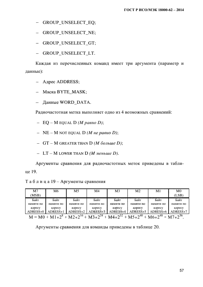 ГОСТ Р ИСО/МЭК 18000-62-2014,  65.