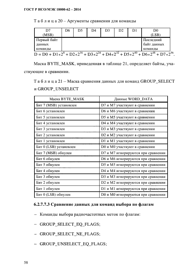 ГОСТ Р ИСО/МЭК 18000-62-2014,  66.