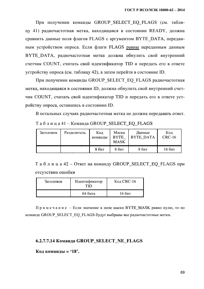 ГОСТ Р ИСО/МЭК 18000-62-2014,  77.