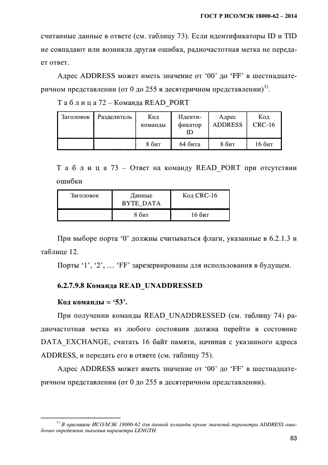 ГОСТ Р ИСО/МЭК 18000-62-2014,  91.