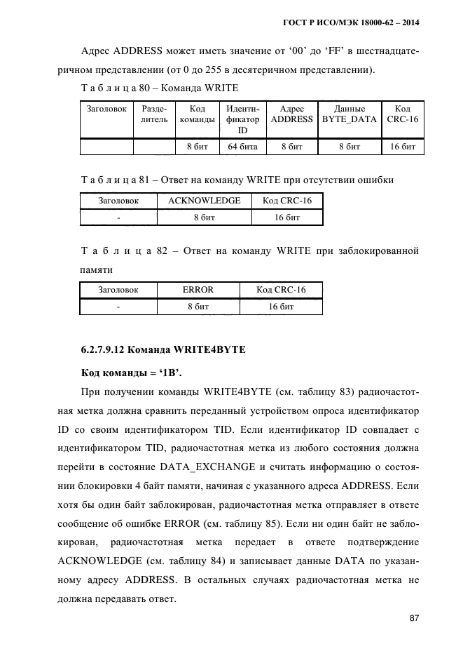 ГОСТ Р ИСО/МЭК 18000-62-2014,  95.