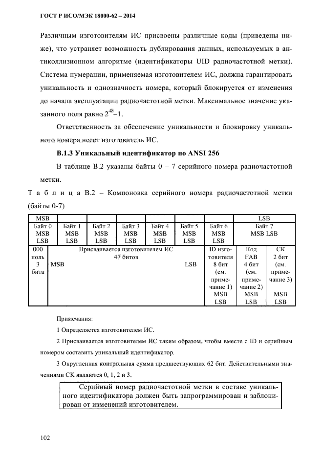 ГОСТ Р ИСО/МЭК 18000-62-2014,  110.