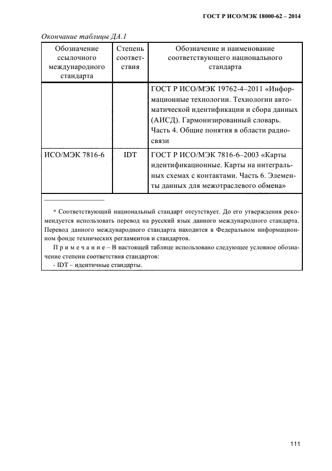 ГОСТ Р ИСО/МЭК 18000-62-2014,  119.