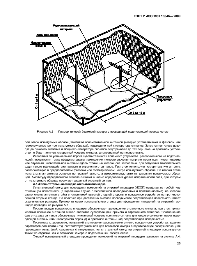 ГОСТ Р ИСО/МЭК 18046-2009,  29.