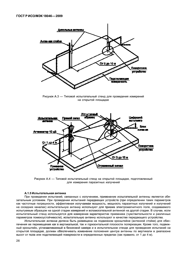 ГОСТ Р ИСО/МЭК 18046-2009,  30.