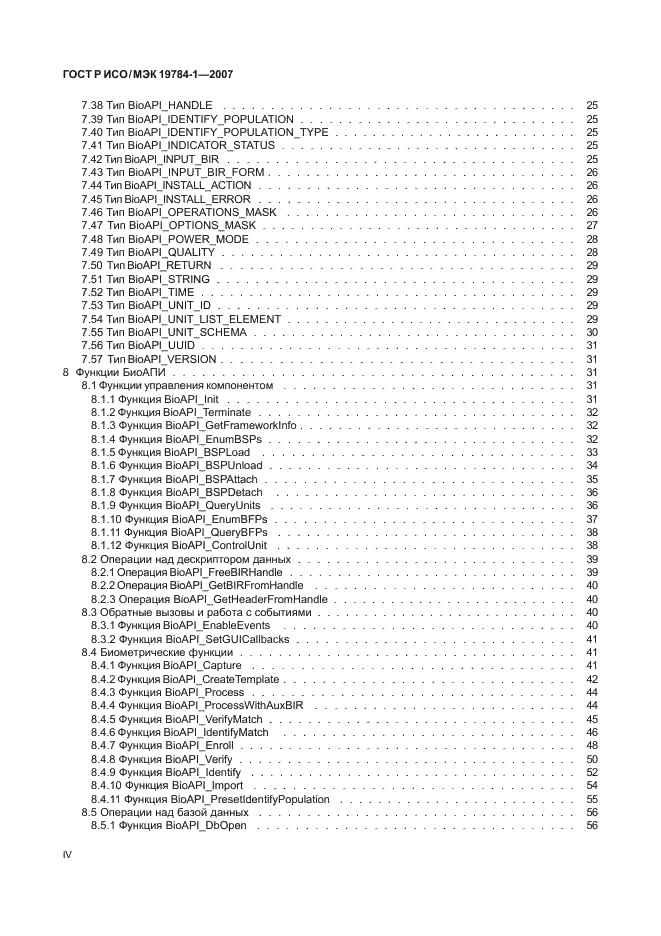 ГОСТ Р ИСО/МЭК 19784-1-2007,  4.