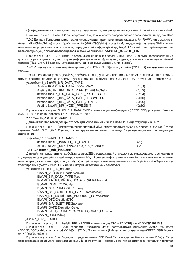 ГОСТ Р ИСО/МЭК 19784-1-2007,  22.