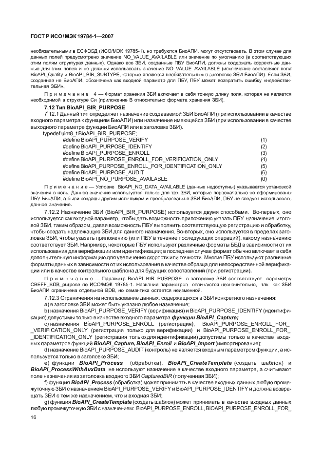 ГОСТ Р ИСО/МЭК 19784-1-2007,  23.