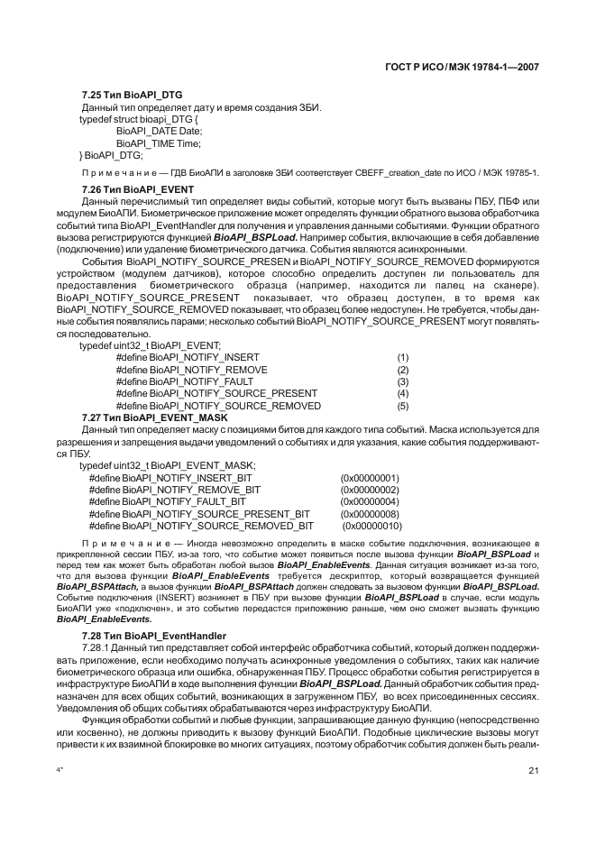 ГОСТ Р ИСО/МЭК 19784-1-2007,  28.