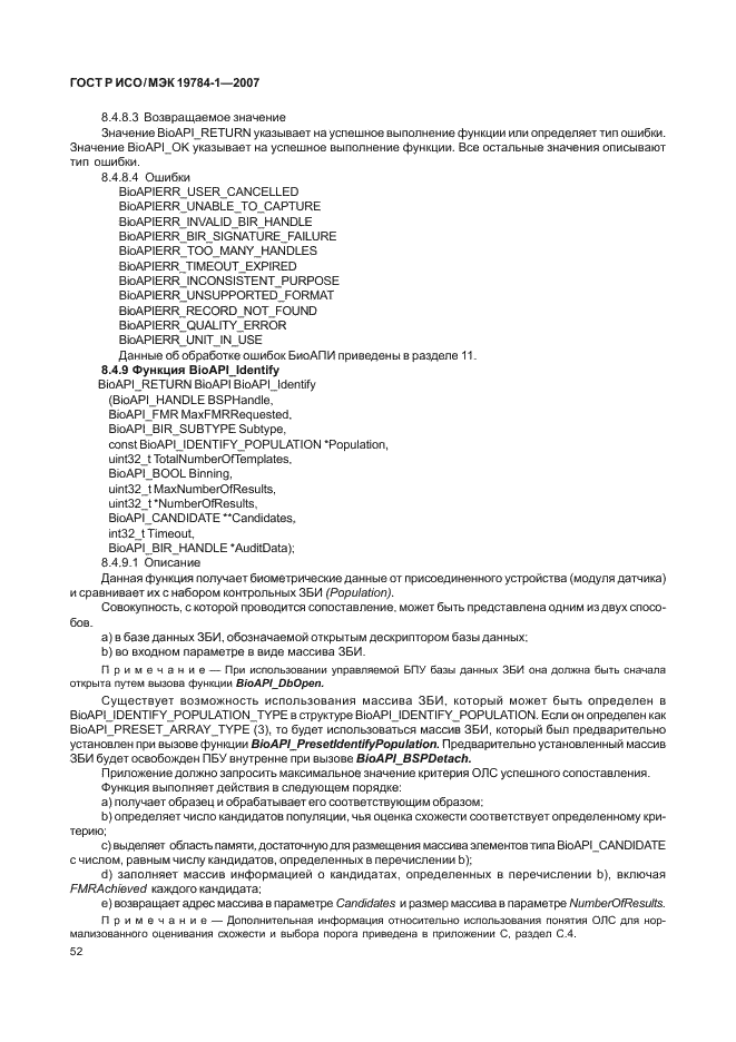 ГОСТ Р ИСО/МЭК 19784-1-2007,  59.