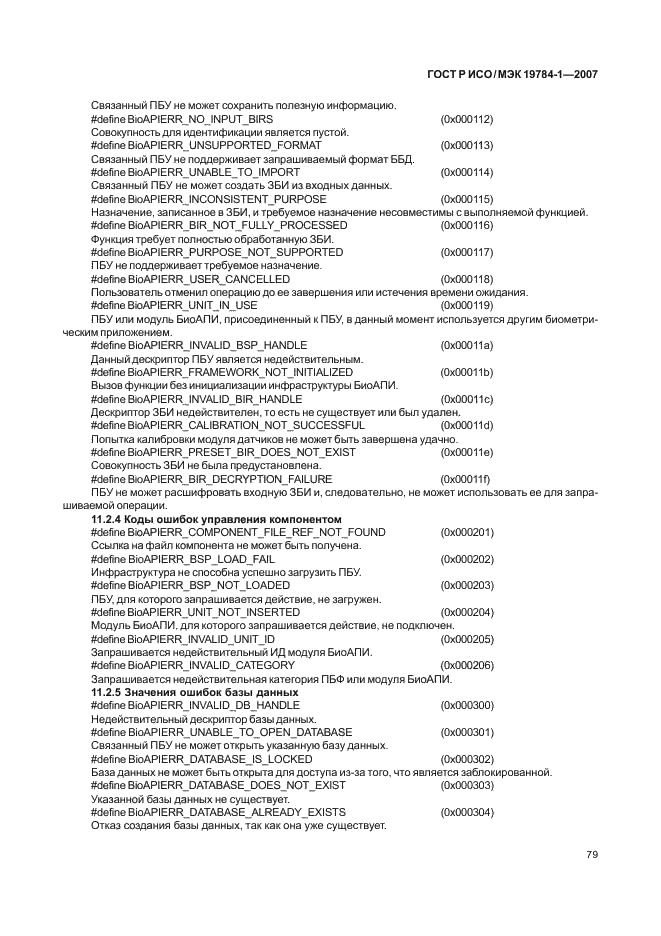 ГОСТ Р ИСО/МЭК 19784-1-2007,  86.