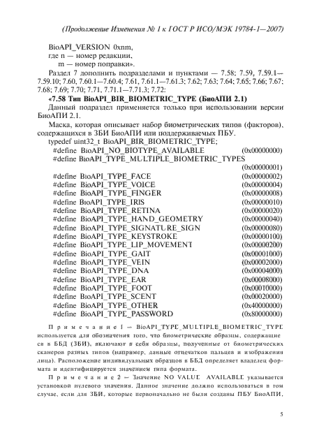 ГОСТ Р ИСО/МЭК 19784-1-2007,  130.