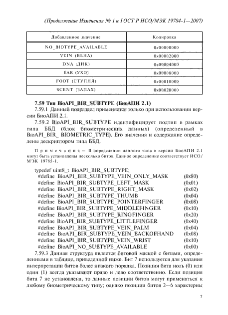 ГОСТ Р ИСО/МЭК 19784-1-2007,  132.