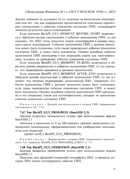 ГОСТ Р ИСО/МЭК 19784-1-2007,  144.