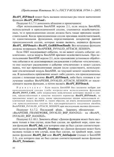 ГОСТ Р ИСО/МЭК 19784-1-2007,  165.