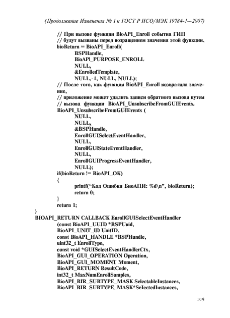 ГОСТ Р ИСО/МЭК 19784-1-2007,  234.