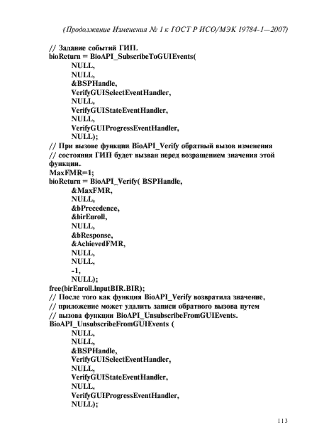 ГОСТ Р ИСО/МЭК 19784-1-2007,  238.