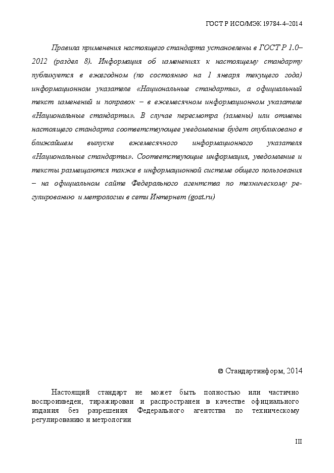 ГОСТ Р ИСО/МЭК 19784-4-2014,  3.