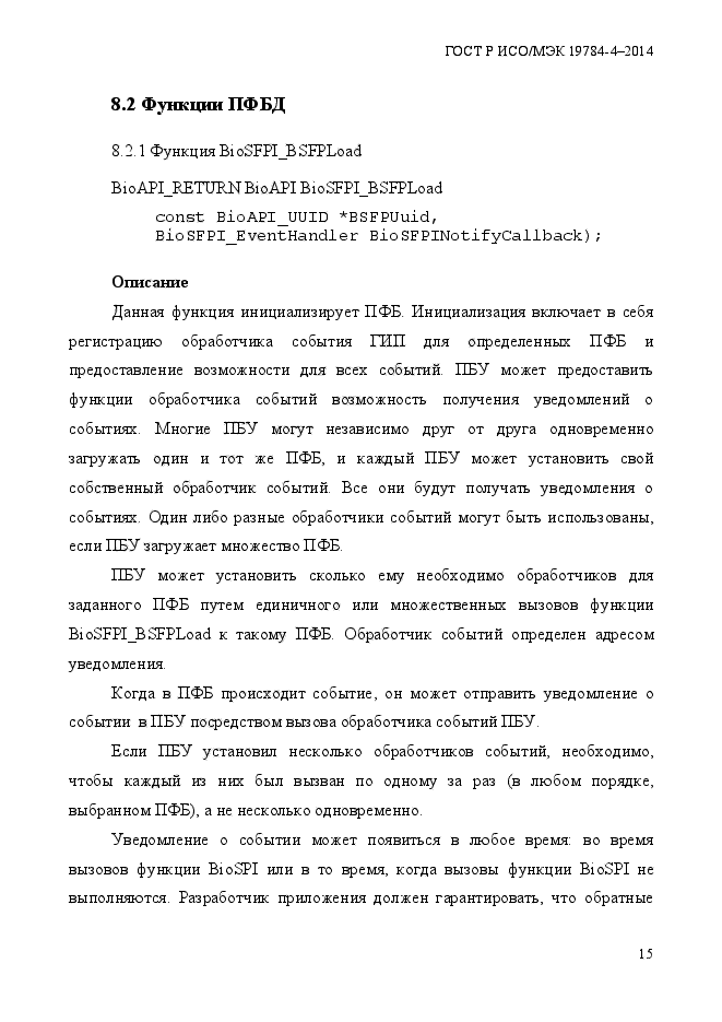 ГОСТ Р ИСО/МЭК 19784-4-2014,  21.