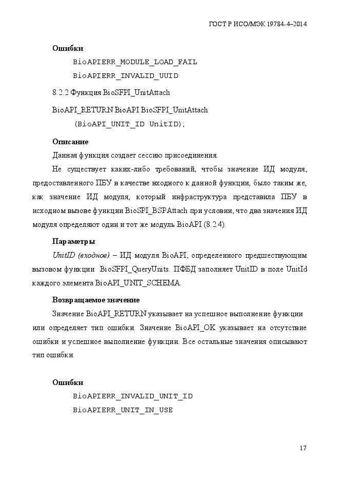 ГОСТ Р ИСО/МЭК 19784-4-2014,  23.