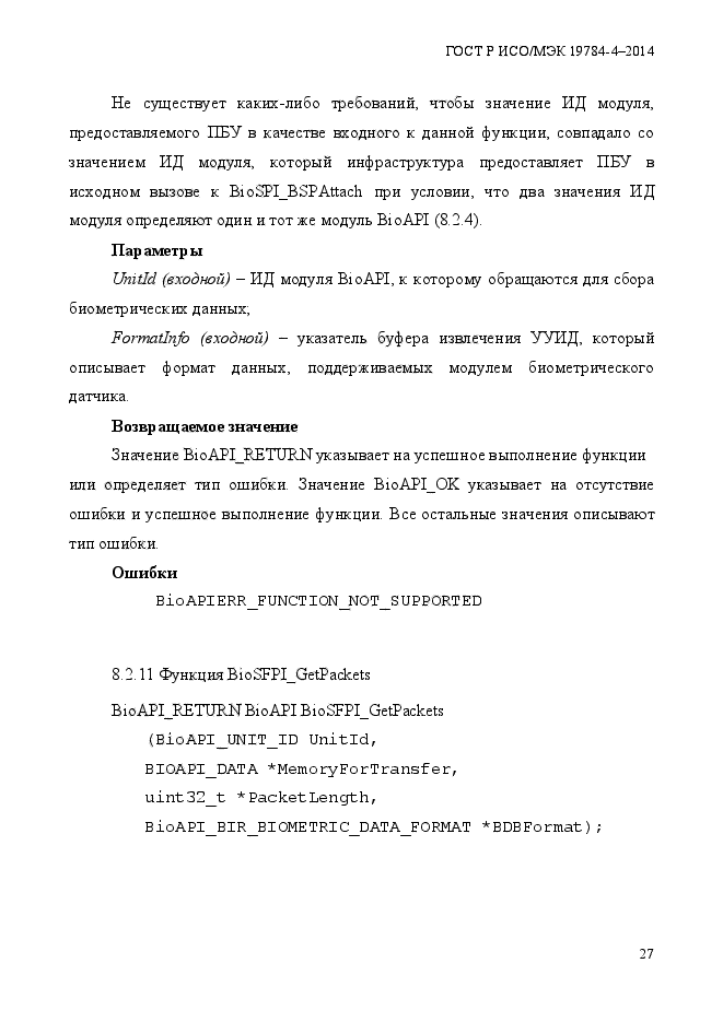 ГОСТ Р ИСО/МЭК 19784-4-2014,  33.