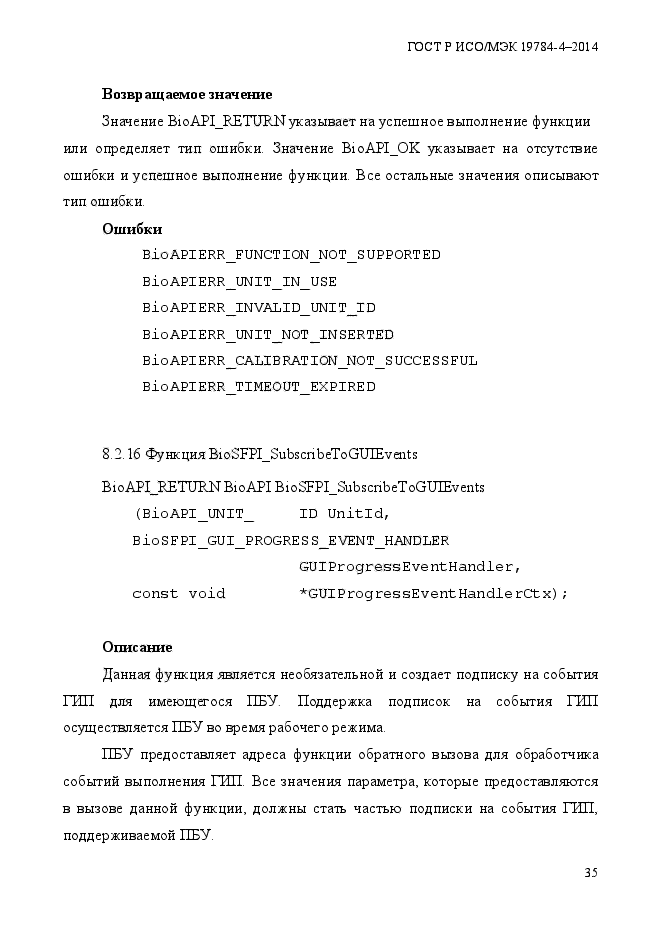 ГОСТ Р ИСО/МЭК 19784-4-2014,  41.