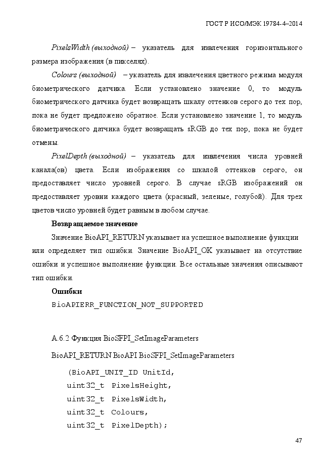 ГОСТ Р ИСО/МЭК 19784-4-2014,  53.