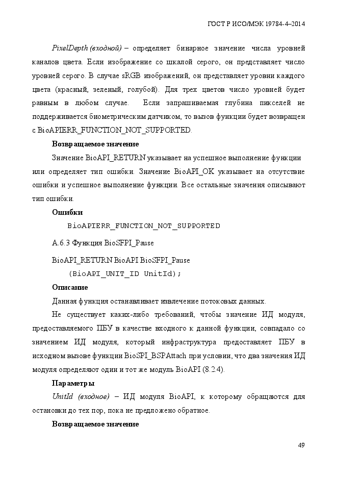 ГОСТ Р ИСО/МЭК 19784-4-2014,  55.