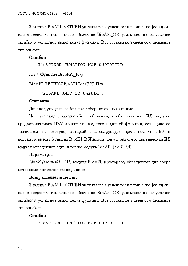 ГОСТ Р ИСО/МЭК 19784-4-2014,  56.