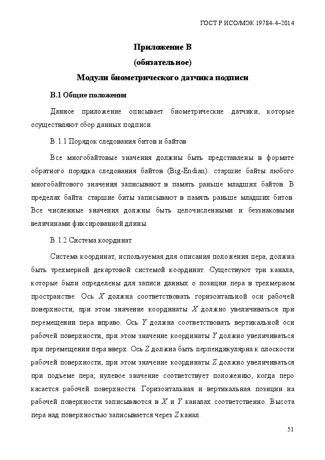 ГОСТ Р ИСО/МЭК 19784-4-2014,  57.