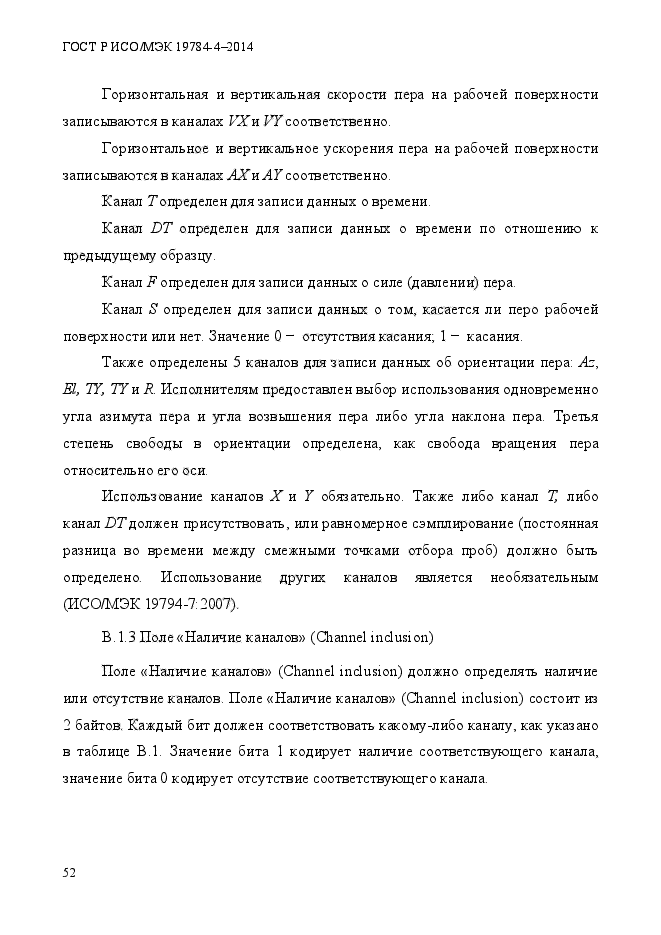 ГОСТ Р ИСО/МЭК 19784-4-2014,  58.