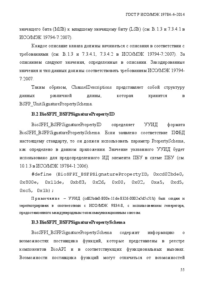 ГОСТ Р ИСО/МЭК 19784-4-2014,  61.