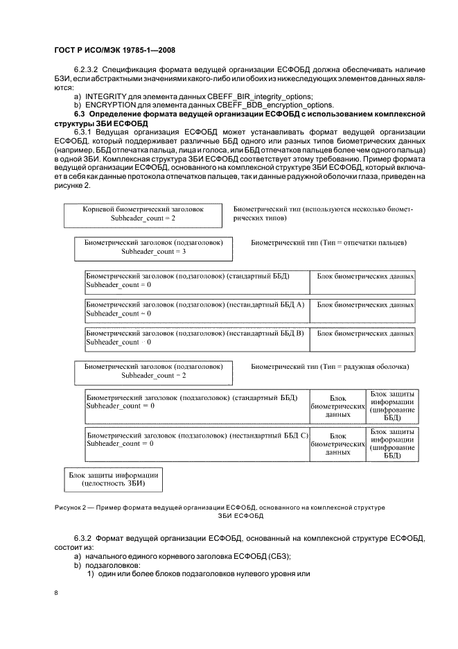 ГОСТ Р ИСО/МЭК 19785-1-2008,  13.