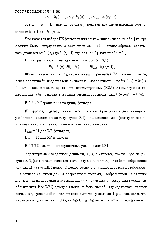 ГОСТ Р ИСО/МЭК 19794-4-2014,  135.