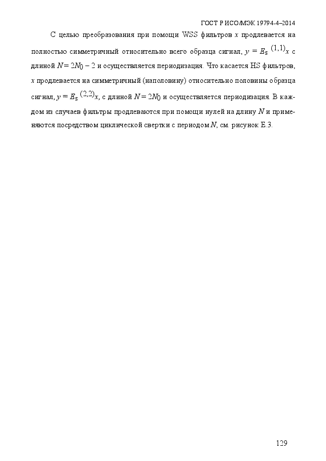 ГОСТ Р ИСО/МЭК 19794-4-2014,  136.