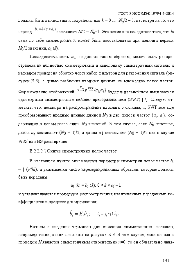 ГОСТ Р ИСО/МЭК 19794-4-2014,  138.