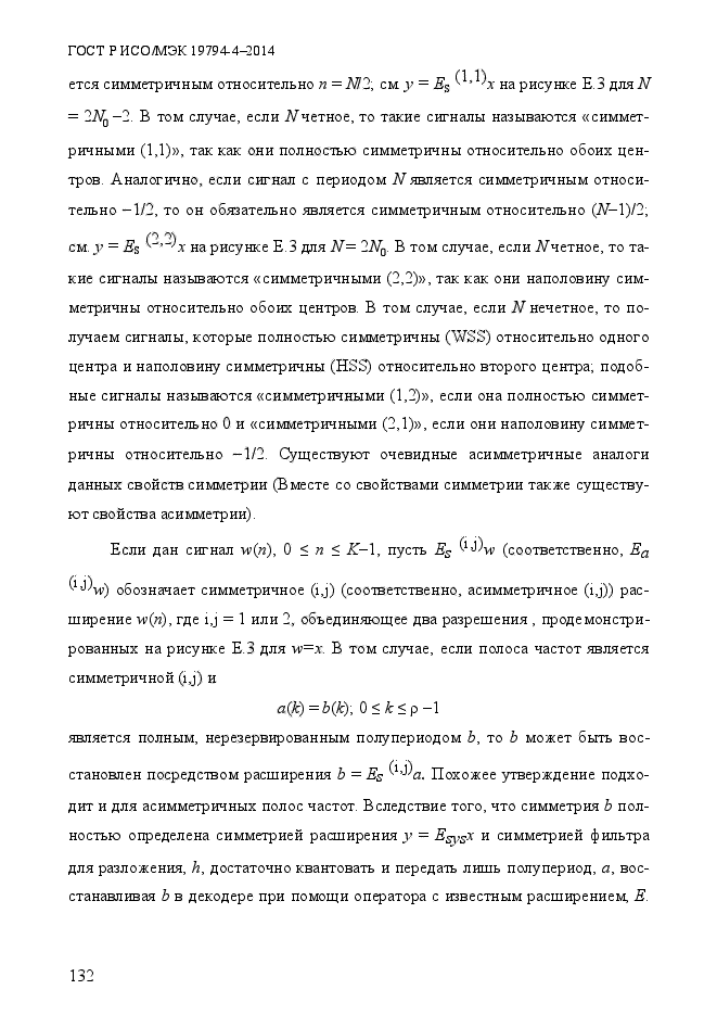 ГОСТ Р ИСО/МЭК 19794-4-2014,  139.