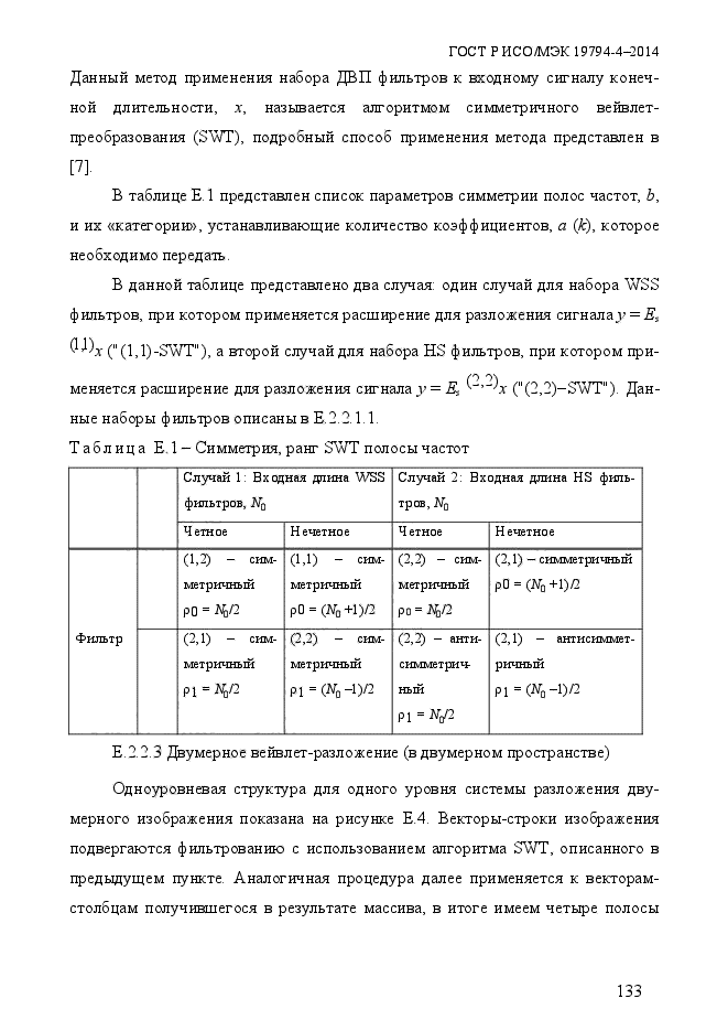 ГОСТ Р ИСО/МЭК 19794-4-2014,  140.