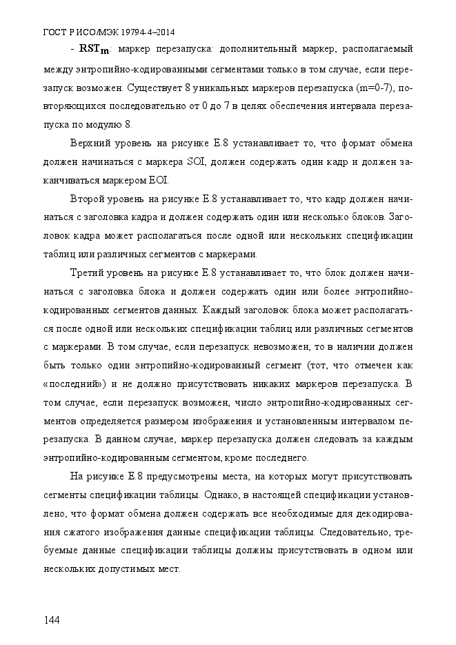 ГОСТ Р ИСО/МЭК 19794-4-2014,  151.