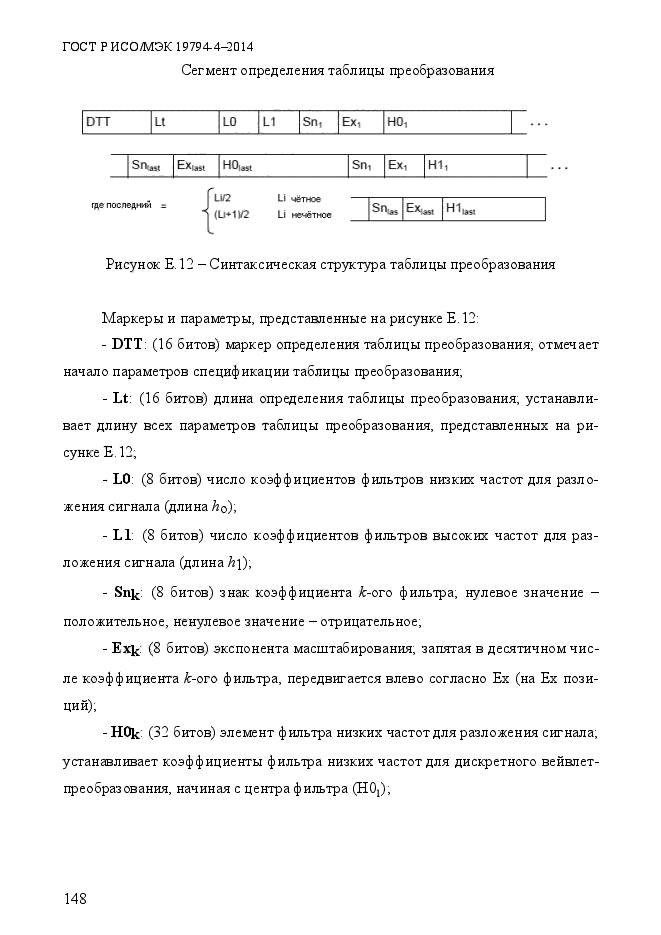 ГОСТ Р ИСО/МЭК 19794-4-2014,  155.