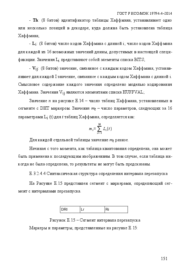 ГОСТ Р ИСО/МЭК 19794-4-2014,  158.