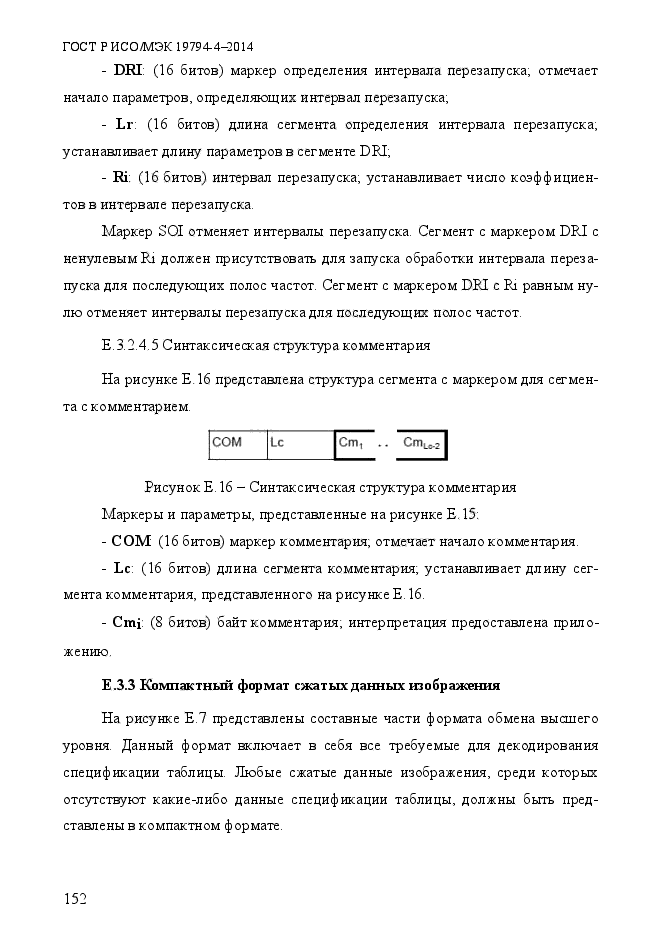 ГОСТ Р ИСО/МЭК 19794-4-2014,  159.