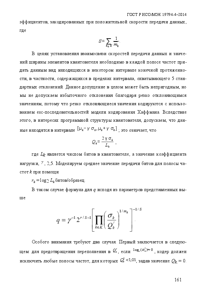 ГОСТ Р ИСО/МЭК 19794-4-2014,  168.