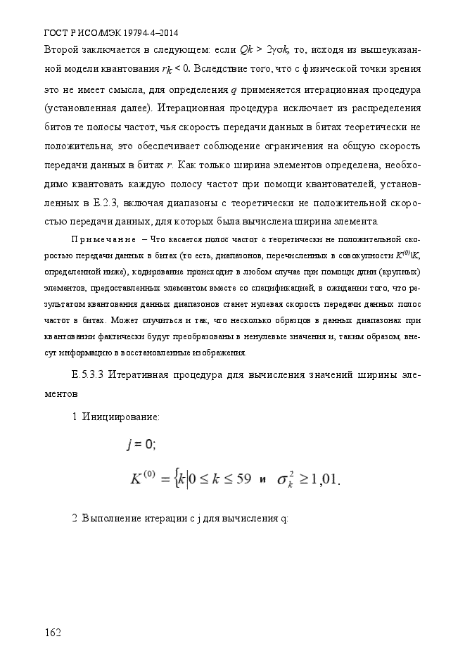 ГОСТ Р ИСО/МЭК 19794-4-2014,  169.