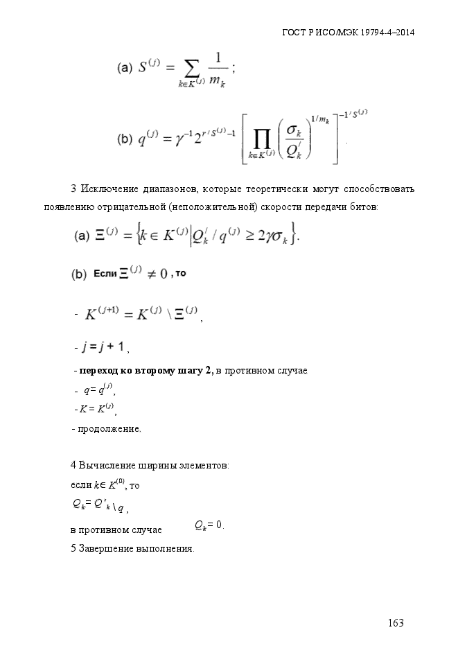 ГОСТ Р ИСО/МЭК 19794-4-2014,  170.