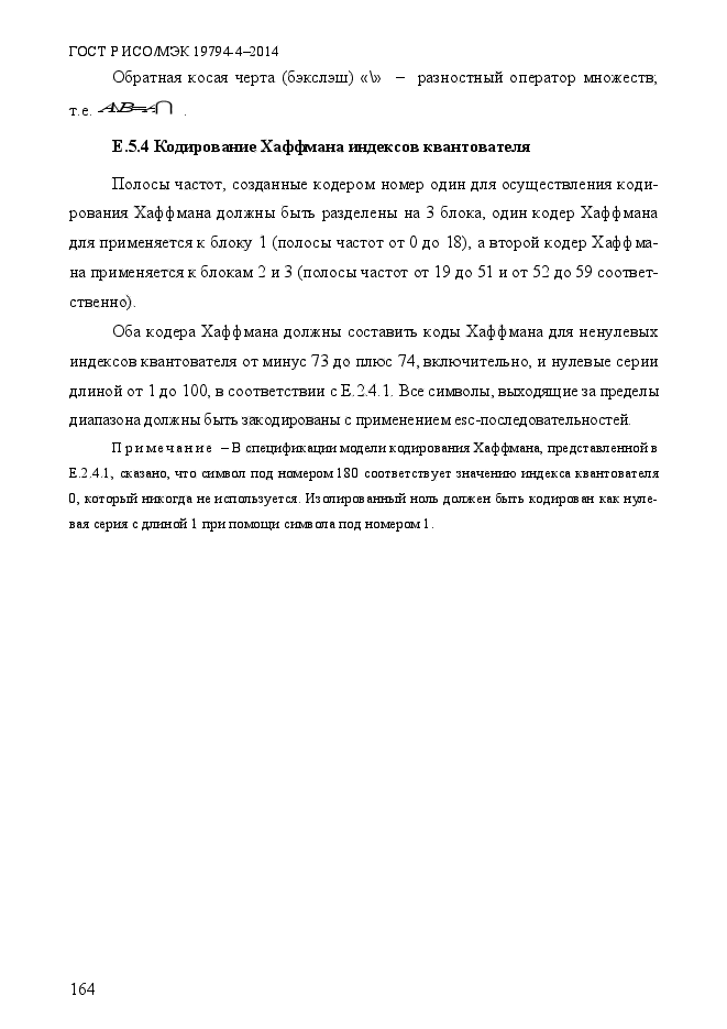 ГОСТ Р ИСО/МЭК 19794-4-2014,  171.