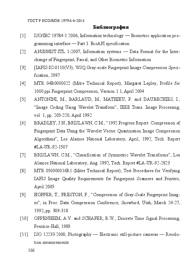 ГОСТ Р ИСО/МЭК 19794-4-2014,  173.