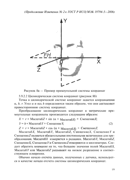 ГОСТ Р ИСО/МЭК 19794-5-2006,  61.