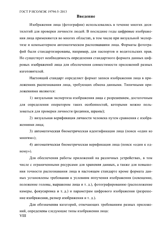 Введение в реферате. Введение реферата пример. Как оформить Введение в реферате. Как написать Введение в реферате шаблон. Как начать Введение в реферате.