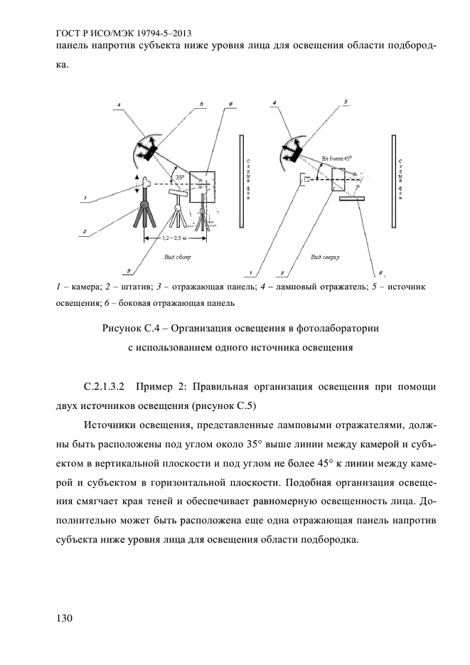 ГОСТ Р ИСО/МЭК 19794-5-2013,  141.